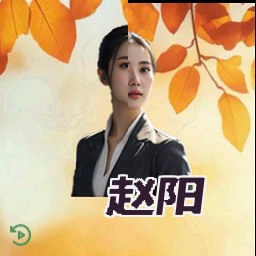 赵阳